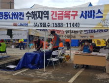 경동나비엔, 수해지역 긴급 복구 서비스 실시…무상 점검‧수리