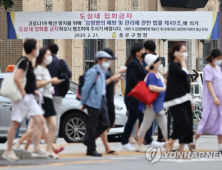 법원, 도심 광복절 집회 허용…“최근 집회서 코로나19 확진자 발생 하지 않아”