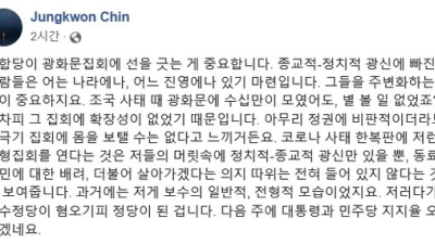 진중권 “통합당, 광화문집회 적극 만류했어야…전광훈은 생물학전 테러리스트” 