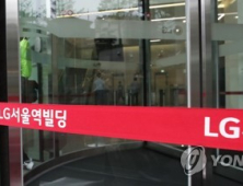 LG 서울역빌딩서 확진자 발생… 19일까지 근무층 폐쇄