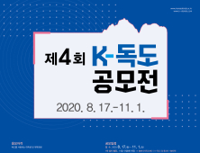 “독도, 콘텐츠로 지킨다”…독도재단, K-독도 공모전 개최