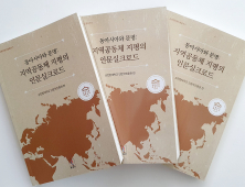 순천향대 인문학진흥원 학술총서,  '2020년 세종도서'에 선정