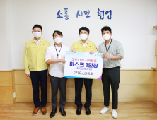 (주)유스바이오, 서산시에 마스크 1만장 기탁