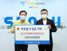 (주)에이제이인터내셔널, 대전 서구에  2500만원 상당 마스크 기탁