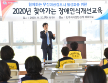 진주시, 2020년 찾아가는 장애 인식개선 교육