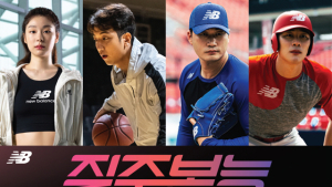 뉴발란스, 김연아‧허훈‧김하성 승 등 스포츠 스타 스틸컷 공개