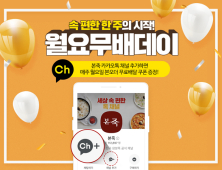 본죽본죽&비빔밥 카페, 24일‧31일 ‘월요무배데이’ 프로모션 진행