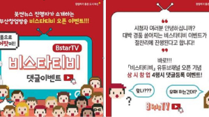 포스트 코로나 시대, 부산창업 유튜브 채널 ‘BstarTV’ 개국