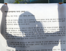 대한전공의협의회 대국민 담화문