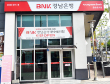 BNK경남은행, 울산 문수로지점 ‘확장 이전’