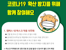 건국대, 2학기 개강 후 2주간 전면 온라인 수업