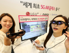 LGU+ AR 리얼글래스, 28일 드디어 고객 품으로 