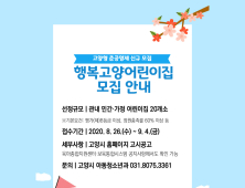 고양시, ‘행복고양 어린이집’ 20곳 신규 모집