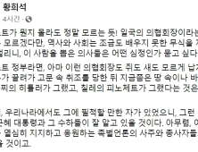 황희석 “파시스트 정부라면 의협회장은 납치돼 땅속에 있을 것”