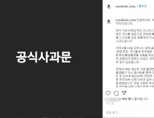 양떼목장 게시물에 대뜸 성관계 영상이…‘여행에 미치다’ SNS 논란