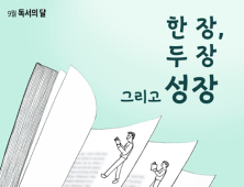 9월 ‘독서의 달’, 전국서 비대면 행사…제주서 4일부터 ‘대한민국독서대전’ 개최