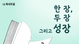 9월 ‘독서의 달’, 전국서 비대면 행사…제주서 4일부터 ‘대한민국독서대전’ 개최
