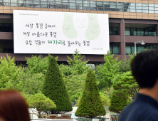 광화문 글판 30주년 새 문구 공개