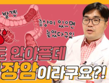 [양지리포트] 대장암, 젊은 층을 노린다