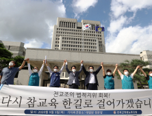 국민의힘, 대법원 ‘전교조’ 합법노조 판결에… “정권 주문 맞춤형” 비판