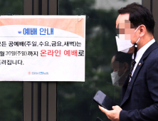 교회 행사 금지 철회 청원에 靑 “국민 건강·안전 위한 조치”