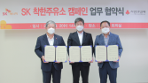 SK에너지-사회복지공동모금회, ‘착한주유소 캠페인’ 진행