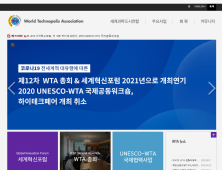 대전시, 세계과학도시연합(WTA) 재탄생 나선다 