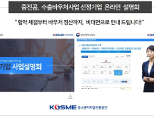 중진공, 수출바우처사업 선정기업 대상 온라인 설명회 