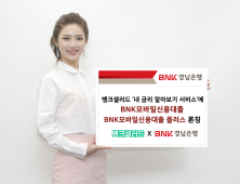 BNK경남은행, 뱅크샐러드  ‘BNK모바일신용대출 2종’ 론칭ㆍ판매