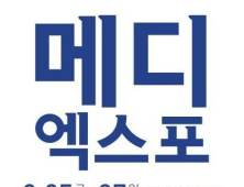 ‘2020 메디엑스포 코리아’ 취소…10월 온라인 수출상담회 추진