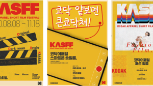 코닥어패럴, ‘코닥어패럴 단편영화제’ 개최…젊은 예술인 발굴