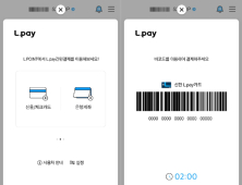 롯데멤버스 ‘엘포인트 앱’, 엘페이 간편결제 기능 탑재