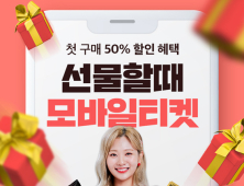 여기어때 모바일티켓 첫 결제 50% 할인…요일별 반값 할인도