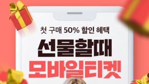 여기어때 모바일티켓 첫 결제 50% 할인…요일별 반값 할인도