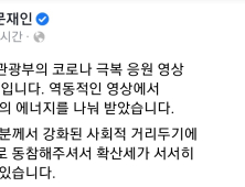 문 대통령 SNS 행보...