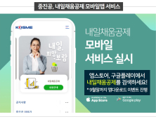 중진공, 내일채움공제 모바일앱으로 고객 편의성 높인다