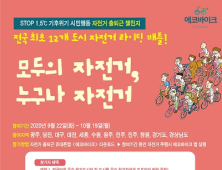 수원시, '자전거 출퇴근 챌린지' 전개