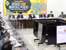 보령시, 2022 보령해양머드박람회 연계사업 보고회 개최