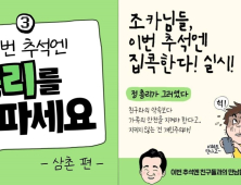 정세균 총리, 추석에 이동자제 요청하며 “이번 추석엔 총리를 파세요”