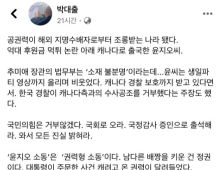 박대출 “윤지오, 정권이 키운 배짱… 국정감사 증인으로 출석해라”