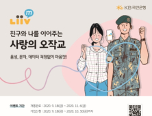 [쿡경제] KB국민은행 리브엠, ‘나라사랑 LTE 요금제’ 출시 外 NH농협은행