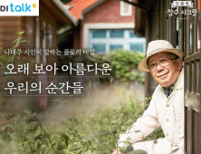 나태주 시인 시어로 ‘마음 방역’ 나선 삼성SDI