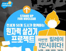 원자력 전공 학생들 1인 시위...“세계 최고 기술 죽는다”