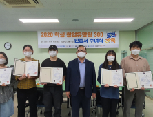 경상대학교, '도전 K-스타트업 2020 학생 창업유망팀 300' 인증서 수여