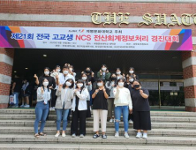 계명문화대, 전국 고교생 NCS 전산회계정보처리 경진대회 성료