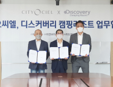시티오씨엘에 대규모 자연친화 캠핑리조트 들어선다