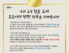 하동군, 추석 이동자제 서한문 발송