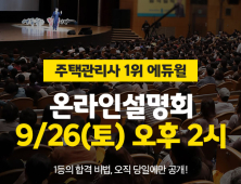 에듀윌, '주택관리사 온라인 설명회' 유튜브 생방송 