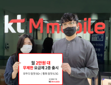 KT엠모바일, 월 2만원대 무제한 요금제 2종 신규 출시 