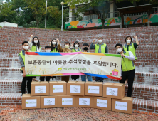 [포토] 한국보훈복지의료공단 '추석 이웃 사랑 나눕니다'